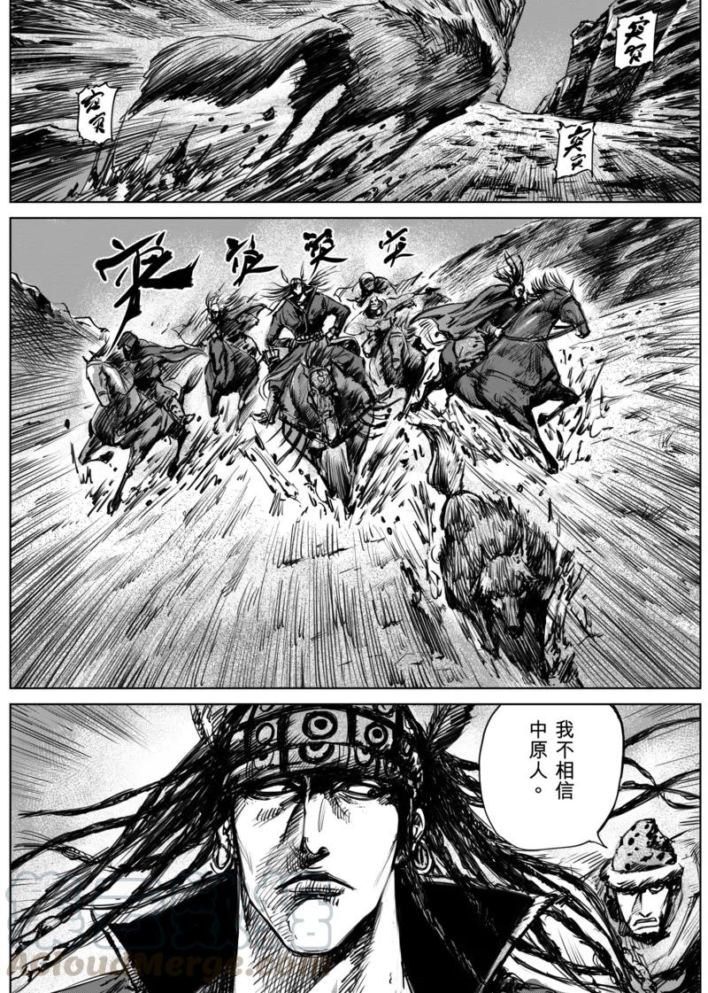 电影《镖人：风起大漠》定档大年初一漫画,第12话 狼的孩子们1图