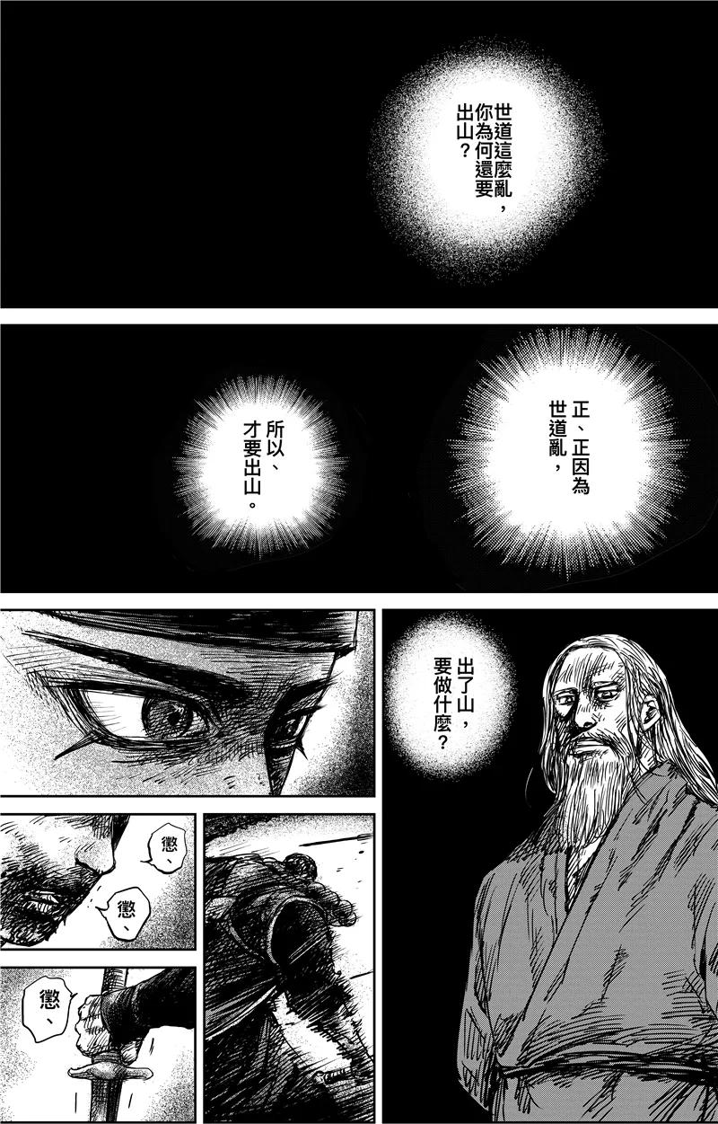 镖人百度百科漫画,第70话 撒手锏3图