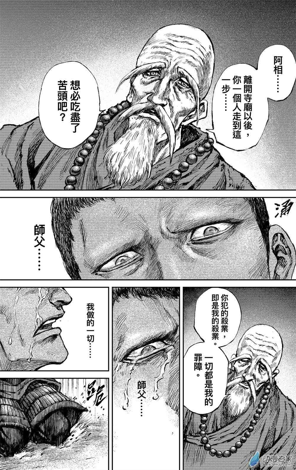 镖人动画第一季在线观看漫画,117话3图