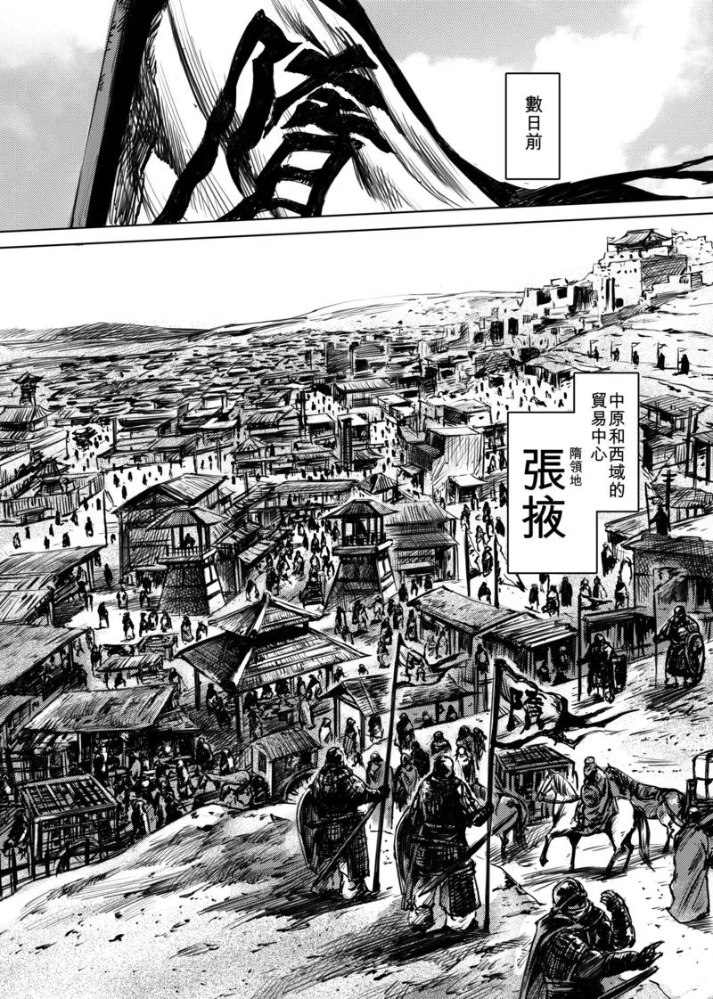 电影《镖人：风起大漠》定档大年初一漫画,第12话 狼的孩子们5图