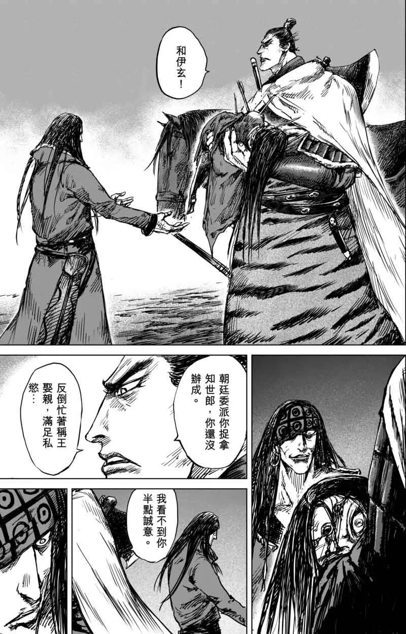 镖人第二季什么时候出漫画,第40话 漫漫长夜33图