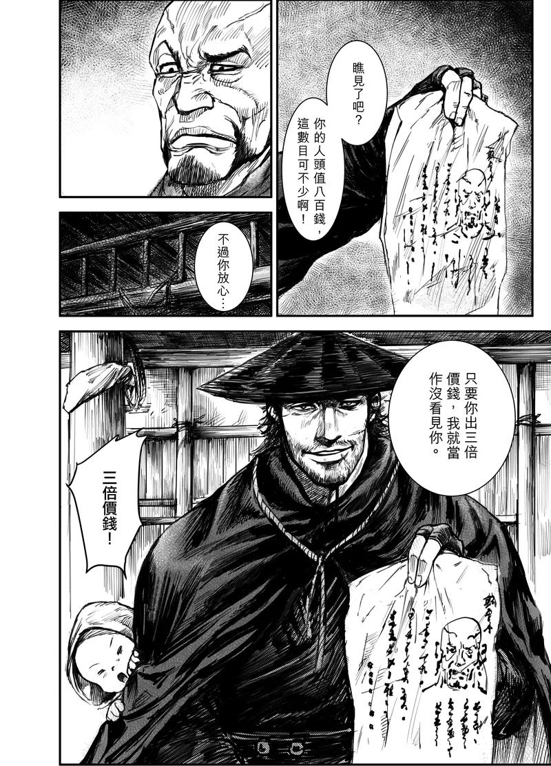镖人在线高清完整版免费观看漫画,第1话 刀马与小七4图