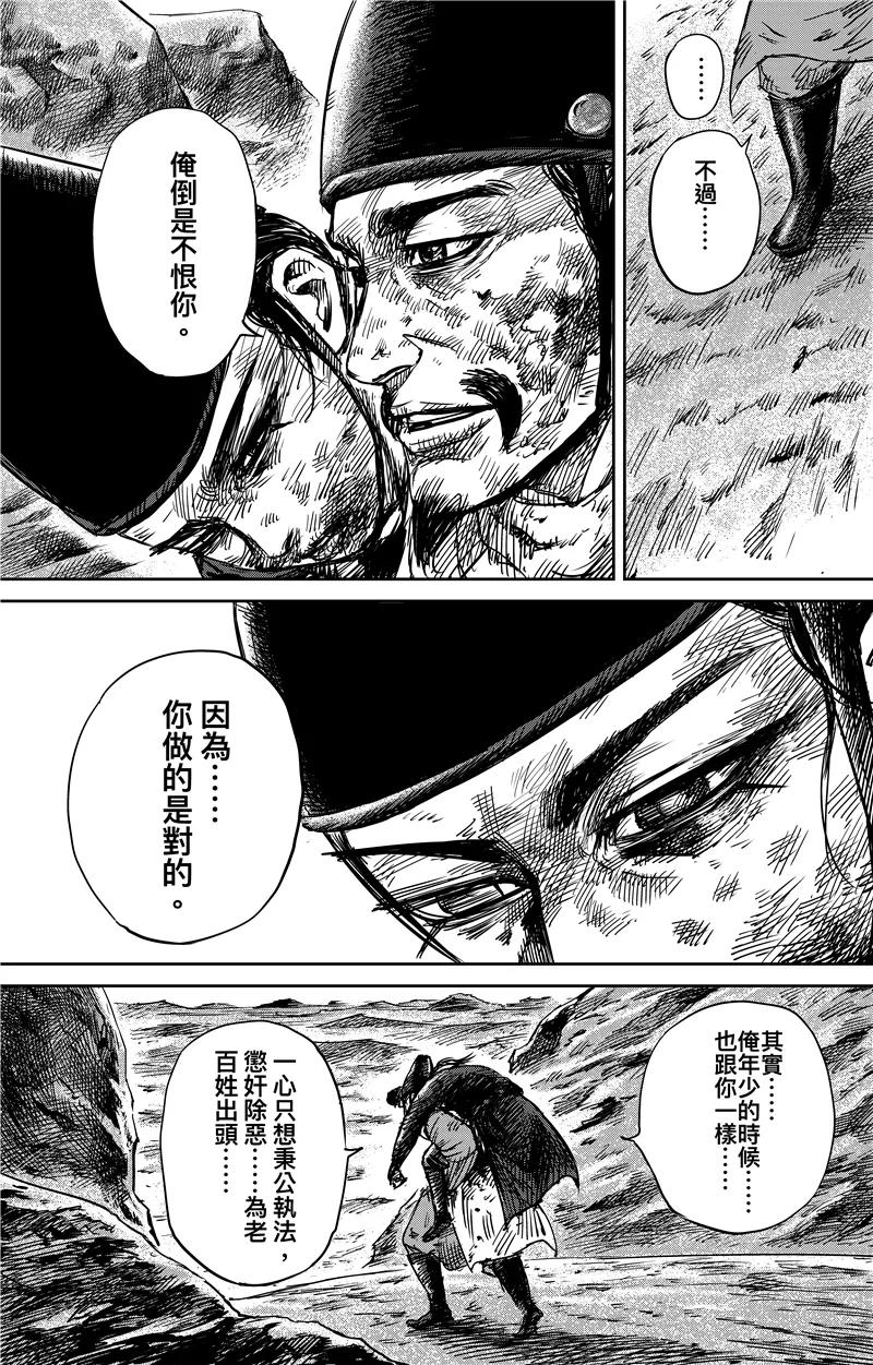 电影《镖人：风起大漠》定档大年初一漫画,第72话 小人物3图