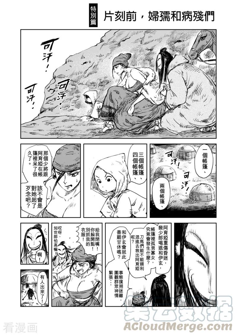 镖人在线观看免费完整版漫画,番外4 片刻前，妇孺和病残们1图