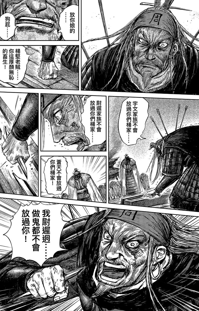 镖人第二季什么时候出漫画,第65话3 丙子椒林4图