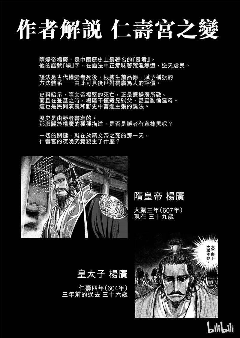 电影《镖人：风起大漠》定档大年初一漫画,特篇2 特别篇1图