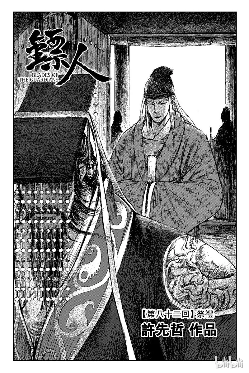 镖人第二季什么时候出漫画,1264图