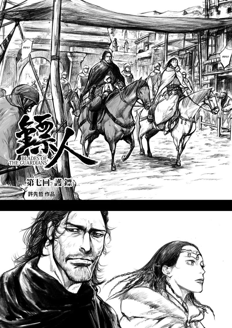 镖人第二季什么时候出漫画,第7话 护镖2图