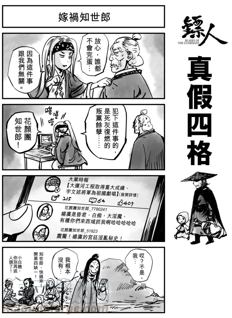 镖人阿育娅最后结局漫画,番外7 真假四格篇 嫁祸知世郎1图