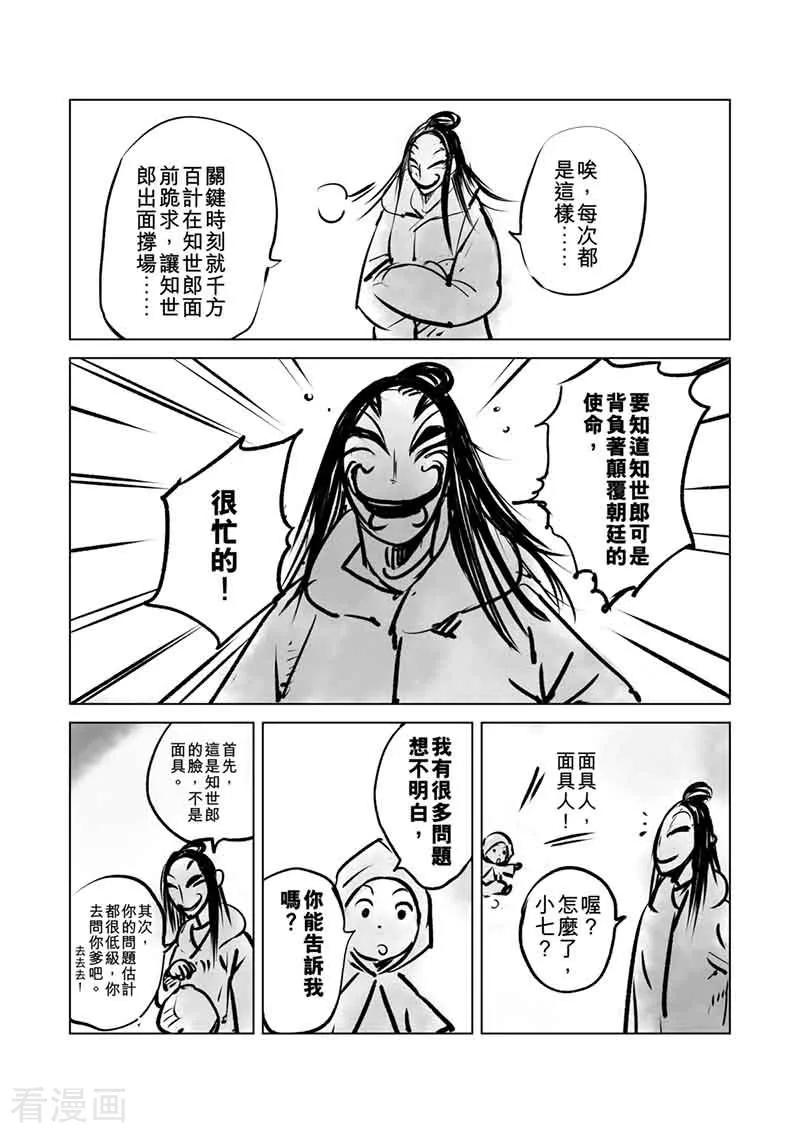 镖人第二季什么时候出漫画,番外5 小七的知世学堂 问答篇2图