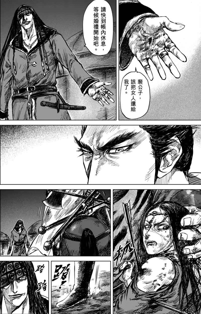 镖人第二季什么时候出漫画,第40话 漫漫长夜32图