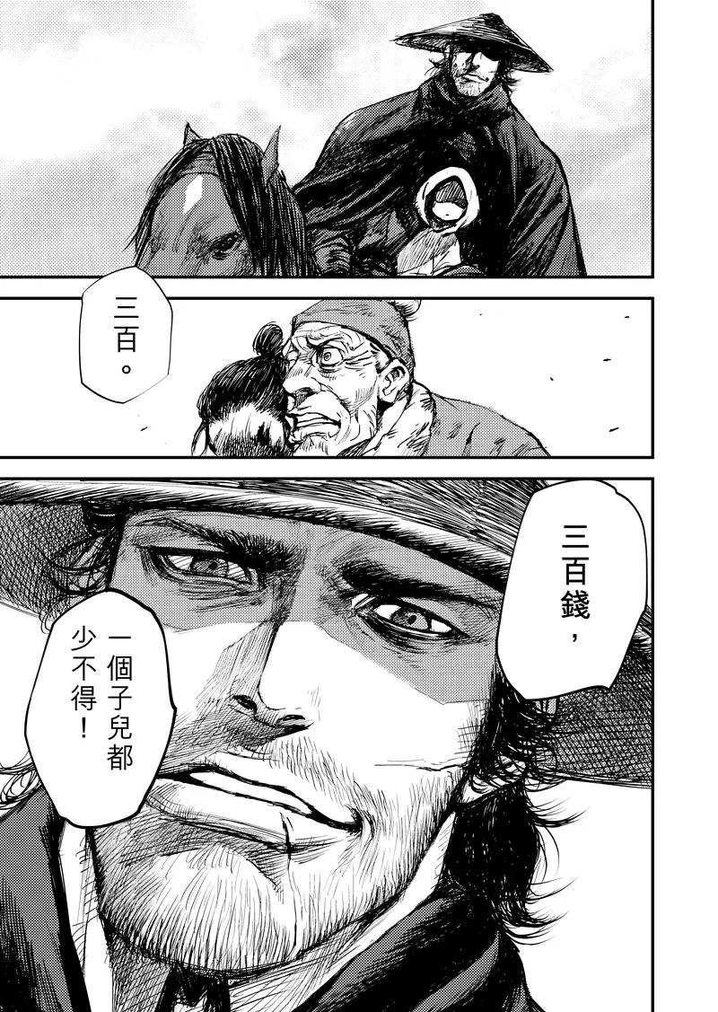 镖人动漫免费观看漫画,第2话 悬赏令2图