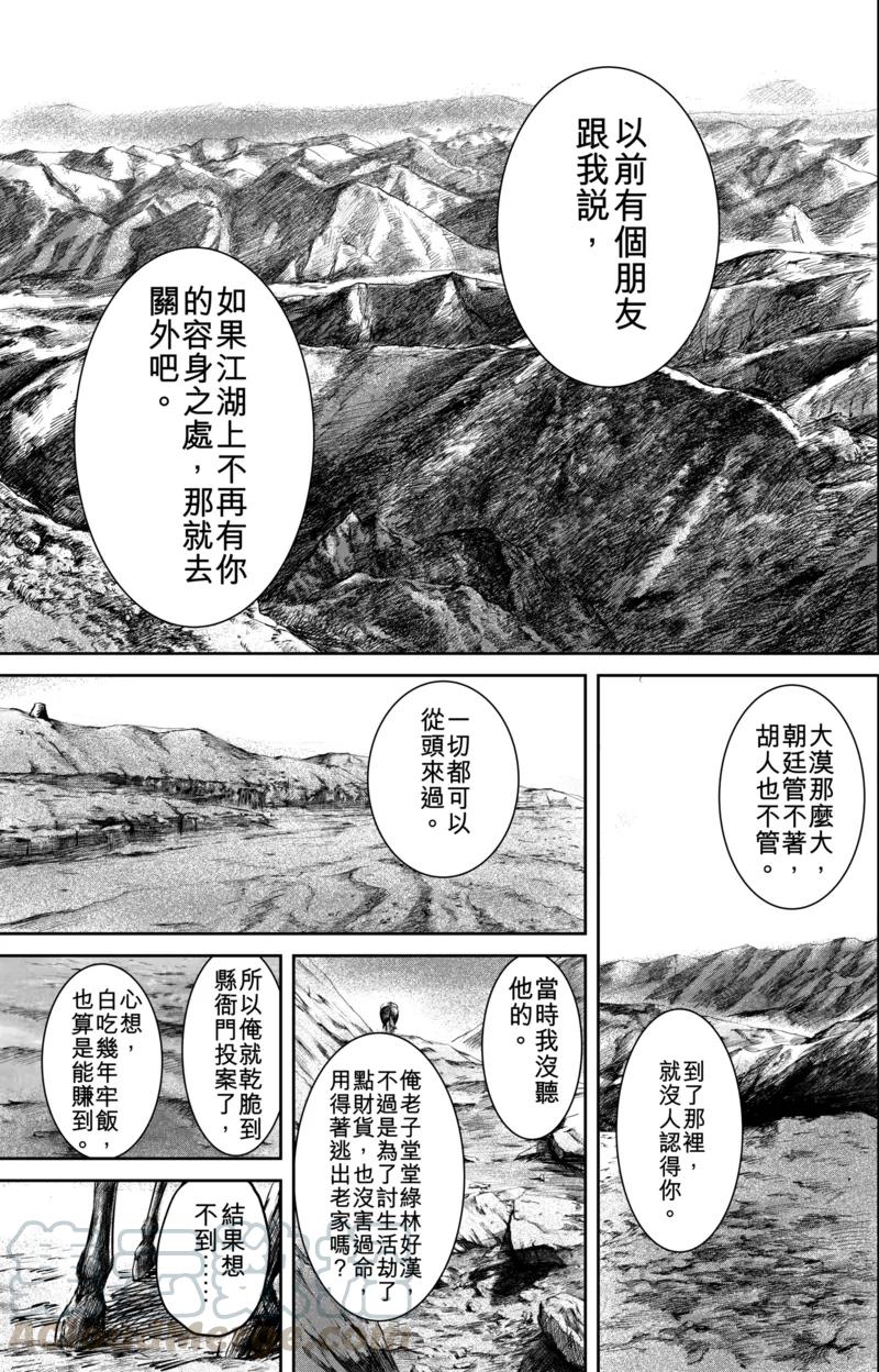 电影《镖人：风起大漠》定档大年初一漫画,第52话1 马快们1图