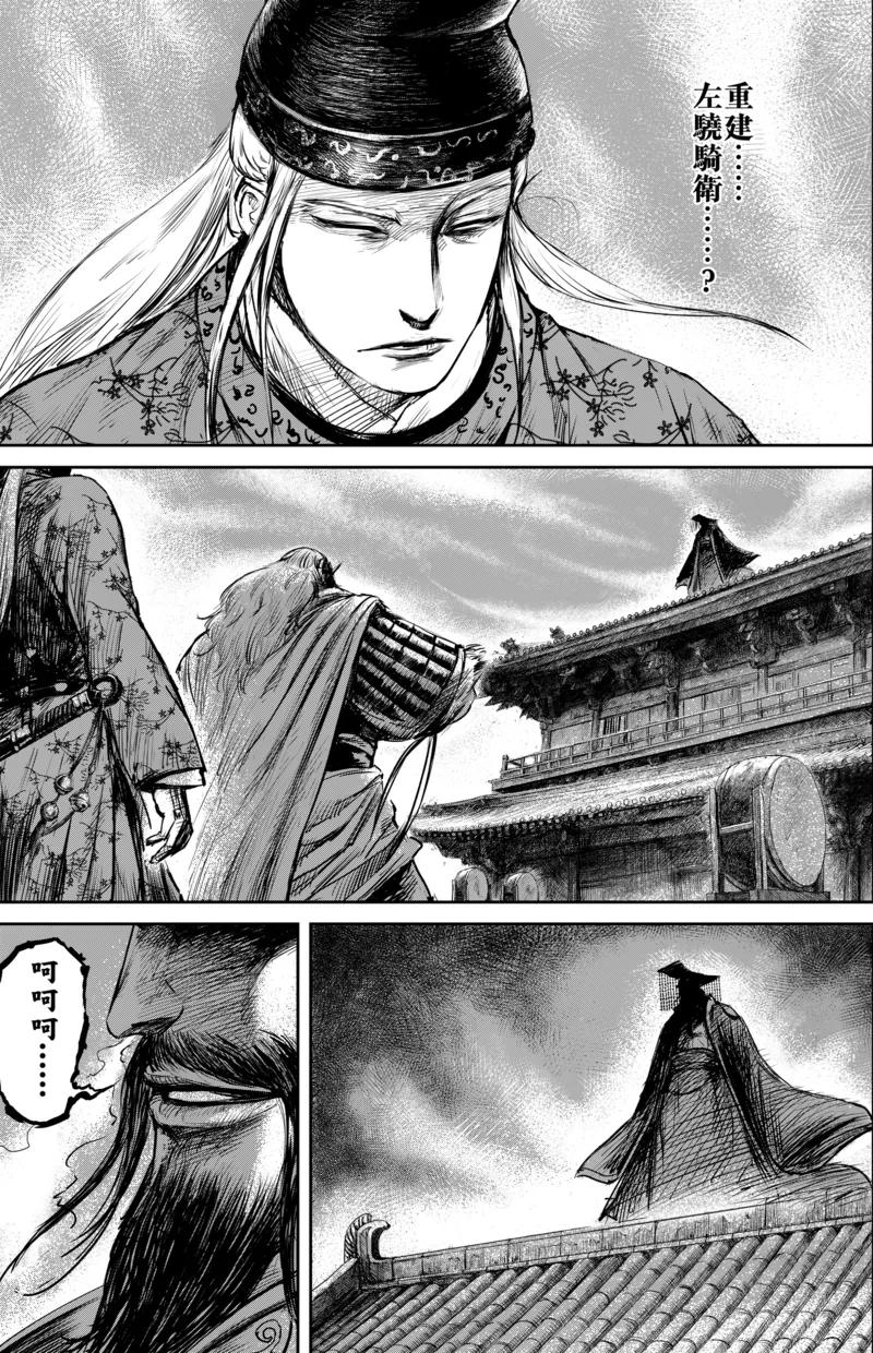 镖人第二季什么时候出漫画,第58话 左骁骑卫3图