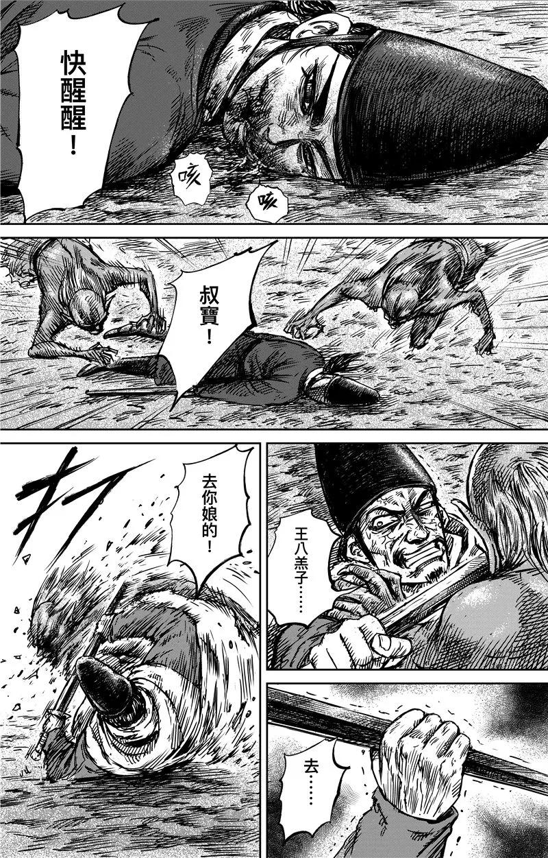 镖人演员表漫画,第71话2 班头4图