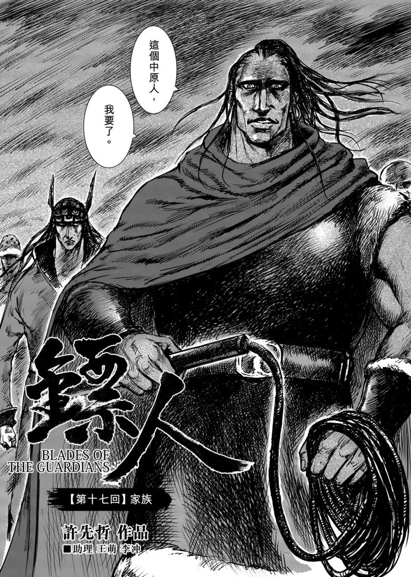 镖人第二季什么时候出漫画,第17话 家族2图