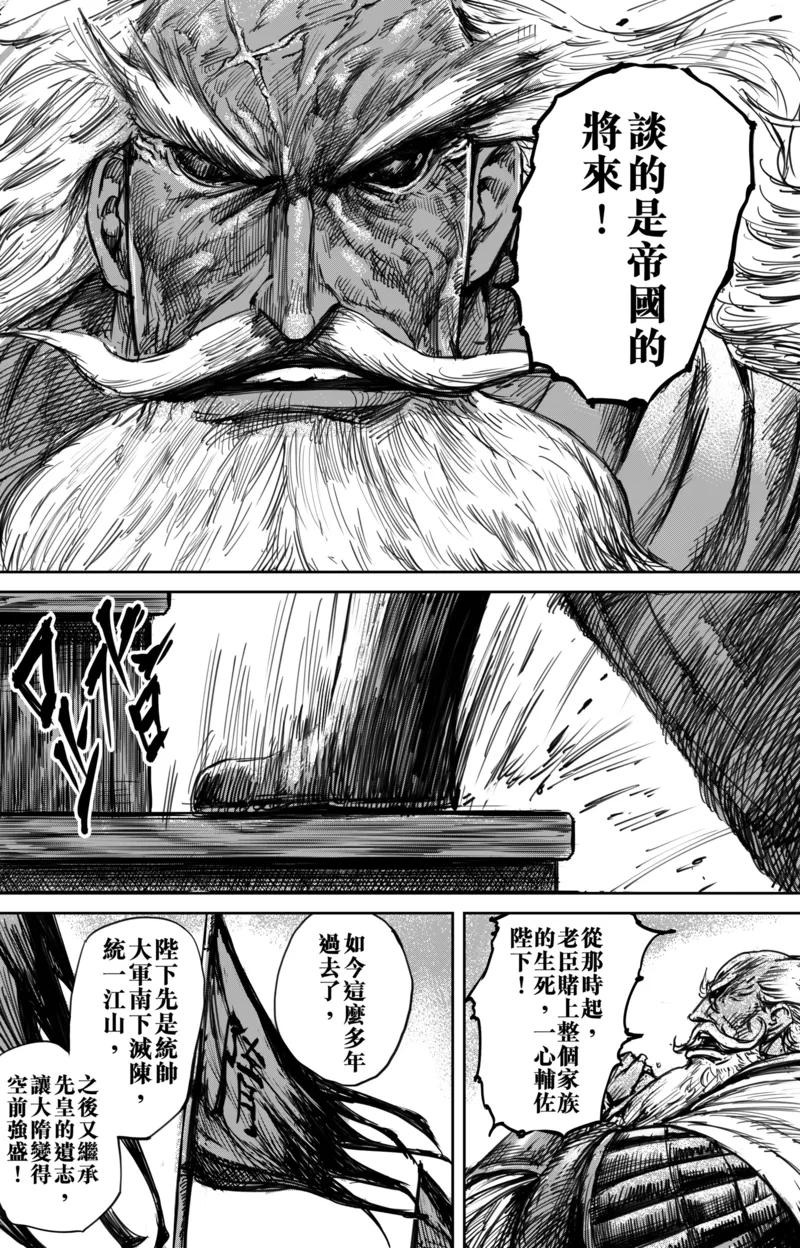 镖人第二季什么时候出漫画,第57话 帝国4图