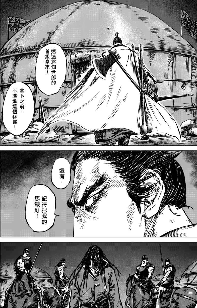镖人第二季什么时候出漫画,第40话 漫漫长夜34图
