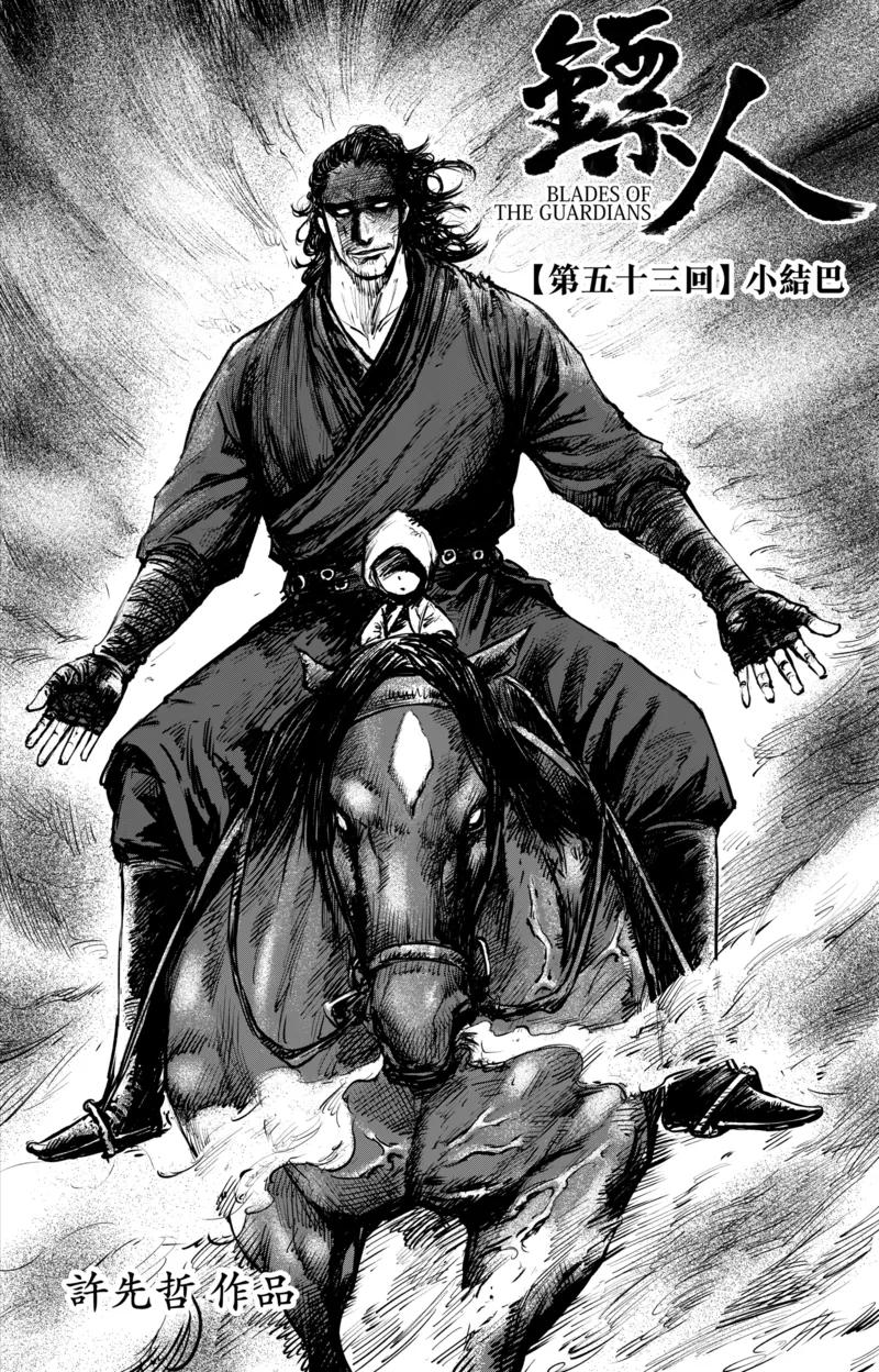 镖人第二季什么时候出漫画,第53话 小结巴2图