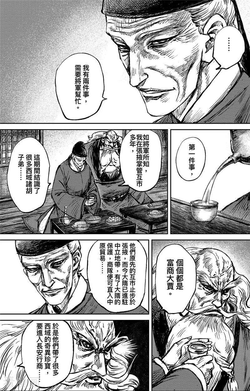 电影《镖人：风起大漠》定档大年初一漫画,第97话 裴世矩3图