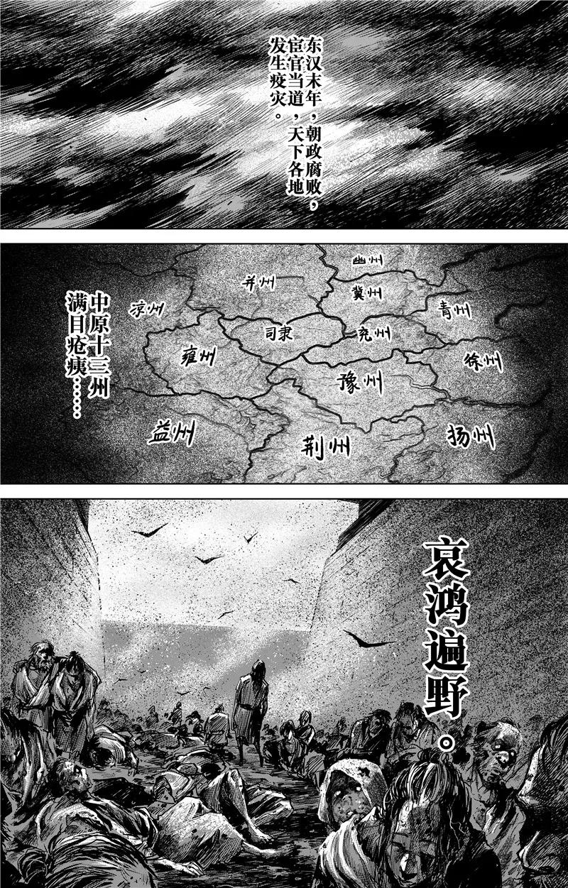 镖人在线观看免费观看完整版漫画,番外9 率土之滨2图