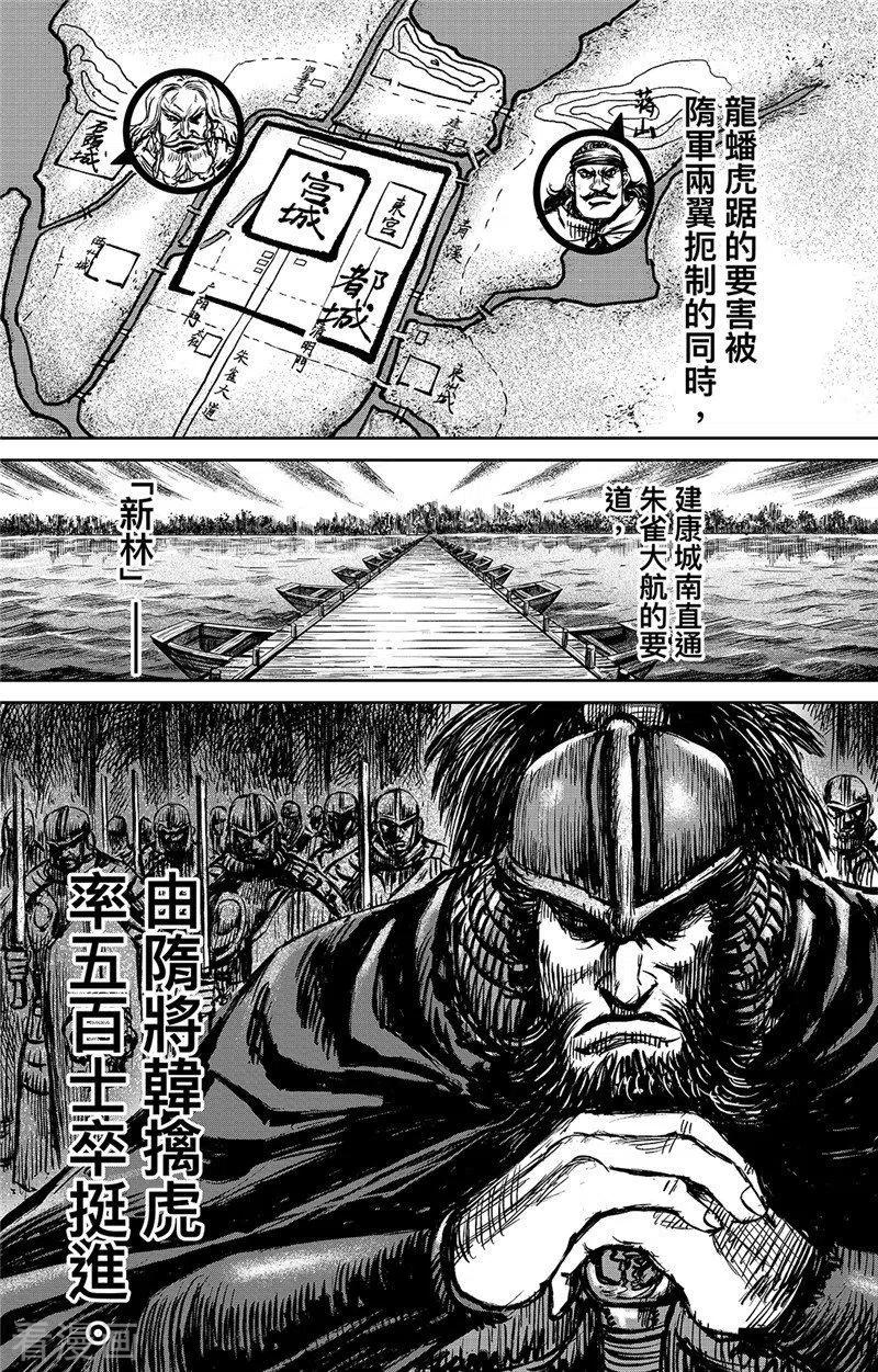 镖人第二季什么时候出漫画,第108话 初战4图