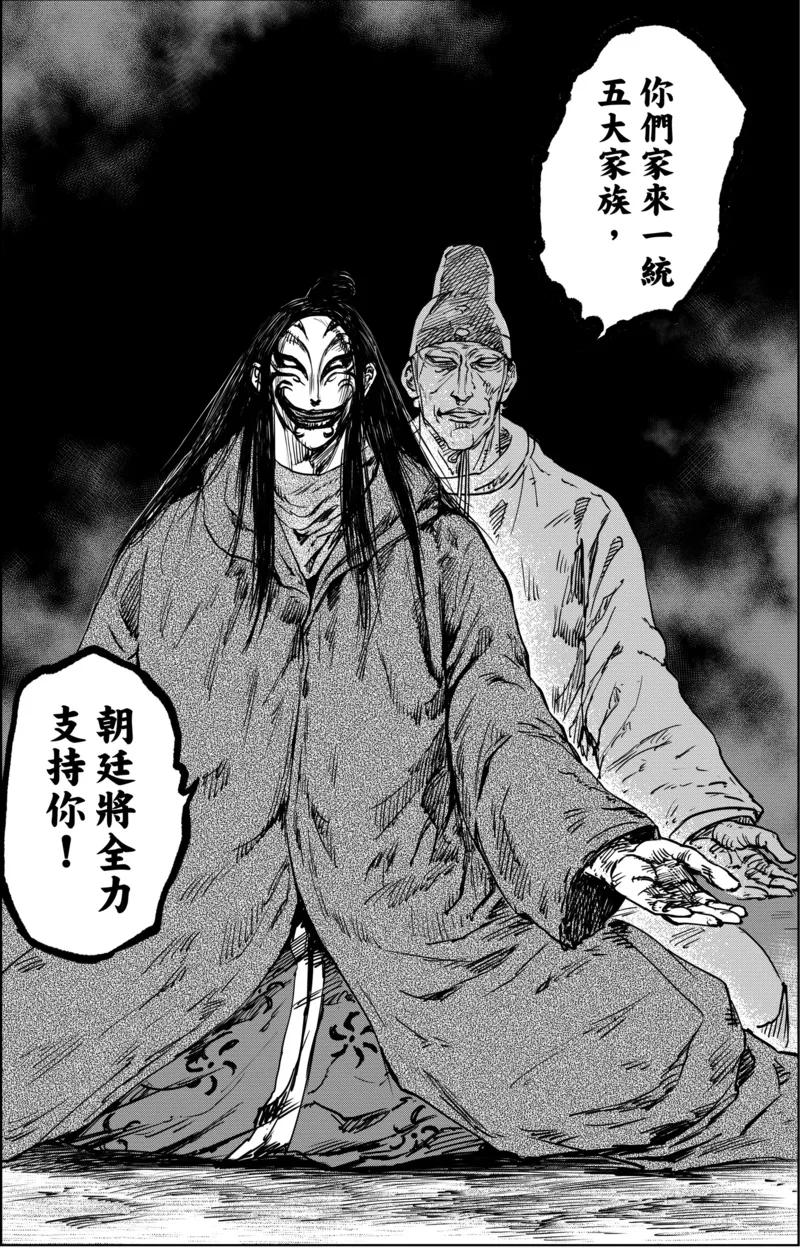 镖人第二季什么时候出漫画,第20话 不存在的人5图