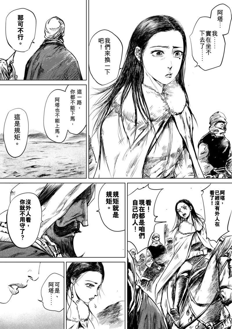 镖人第二季什么时候出漫画,第15话 父女3图