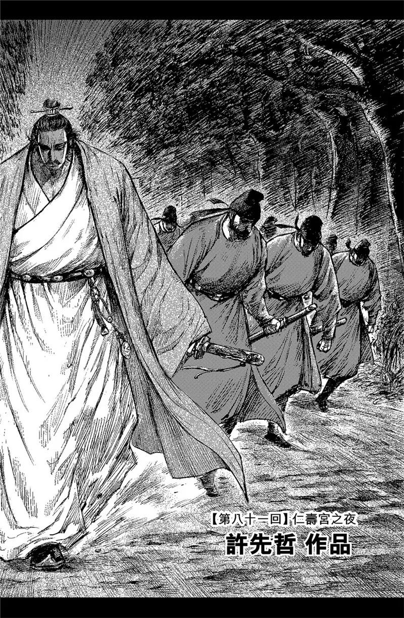 镖人第二季什么时候出漫画,第81话 仁寿宫之夜3图