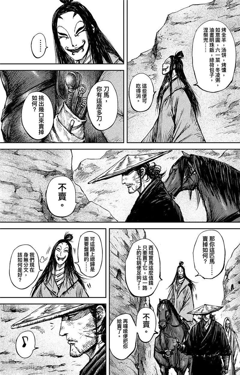 镖人第二季什么时候出漫画,第101话 老把戏3图