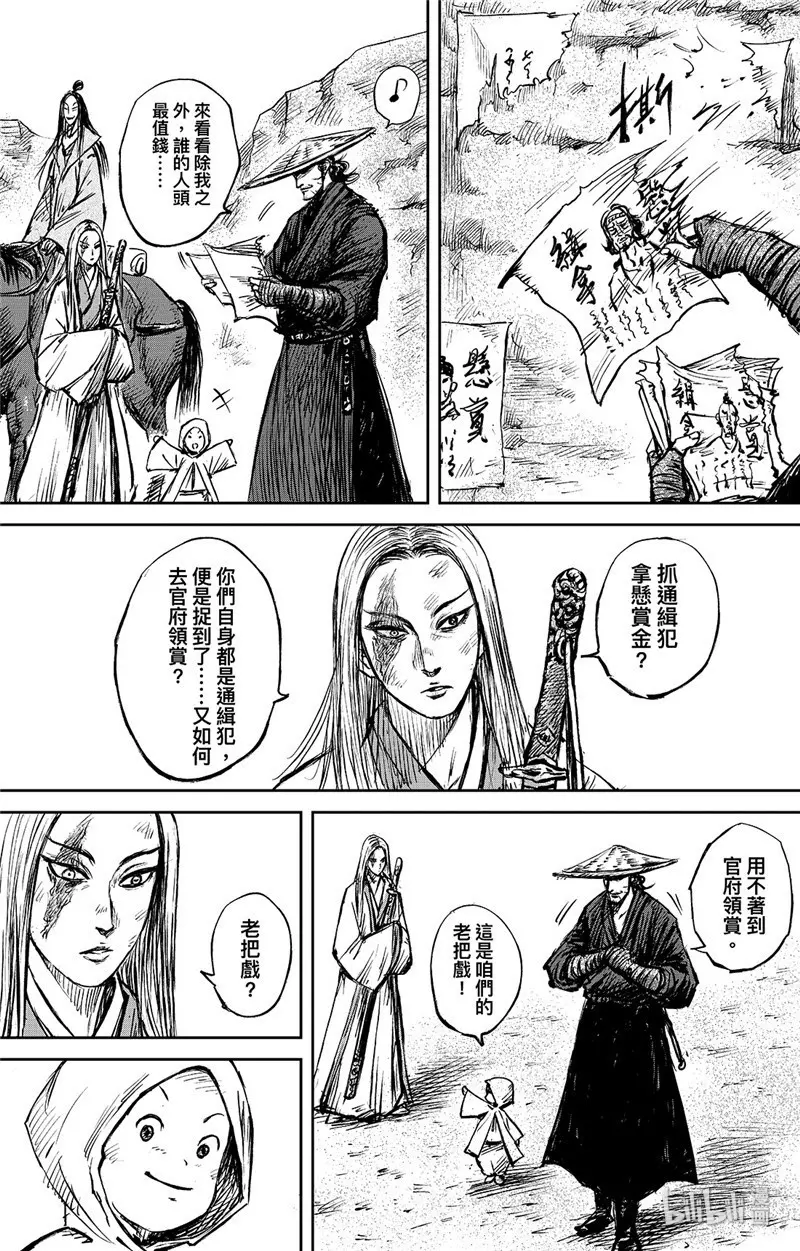 镖人动画漫画,149 第101回5图