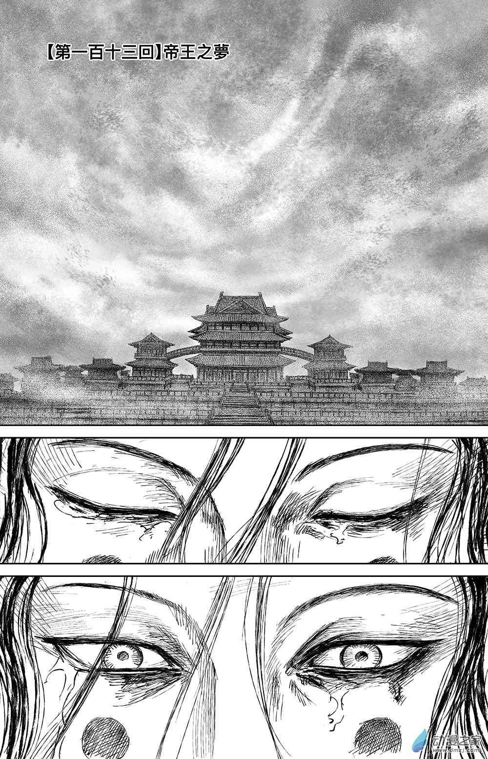 镖人第二季什么时候出漫画,113话1图