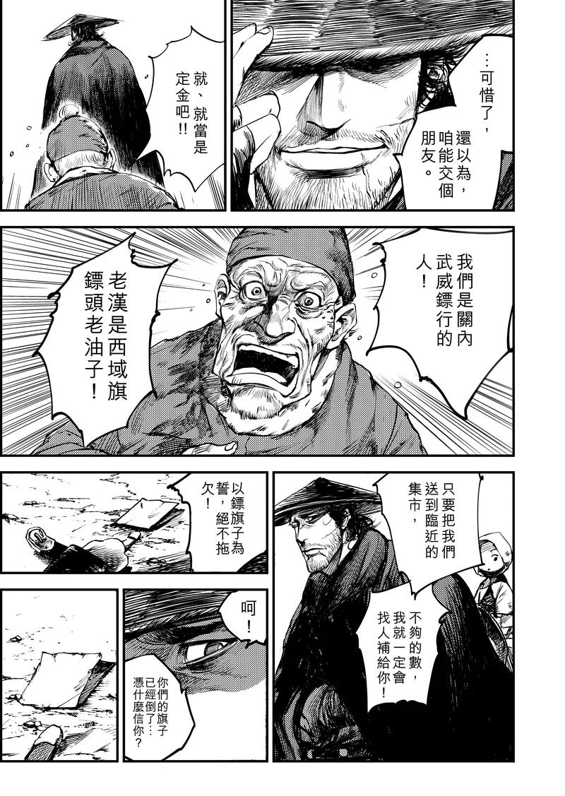 镖人动漫免费观看漫画,第2话 悬赏令4图