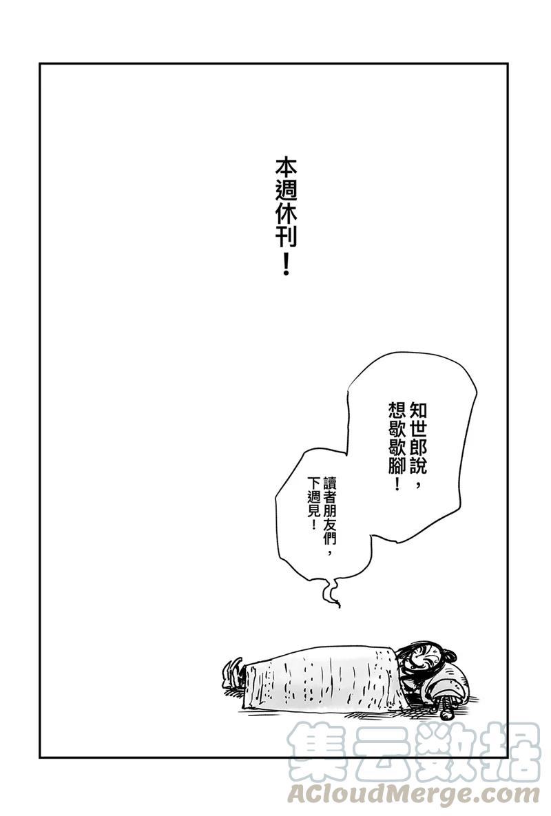 镖人第二季什么时候出漫画,本周休刊21图