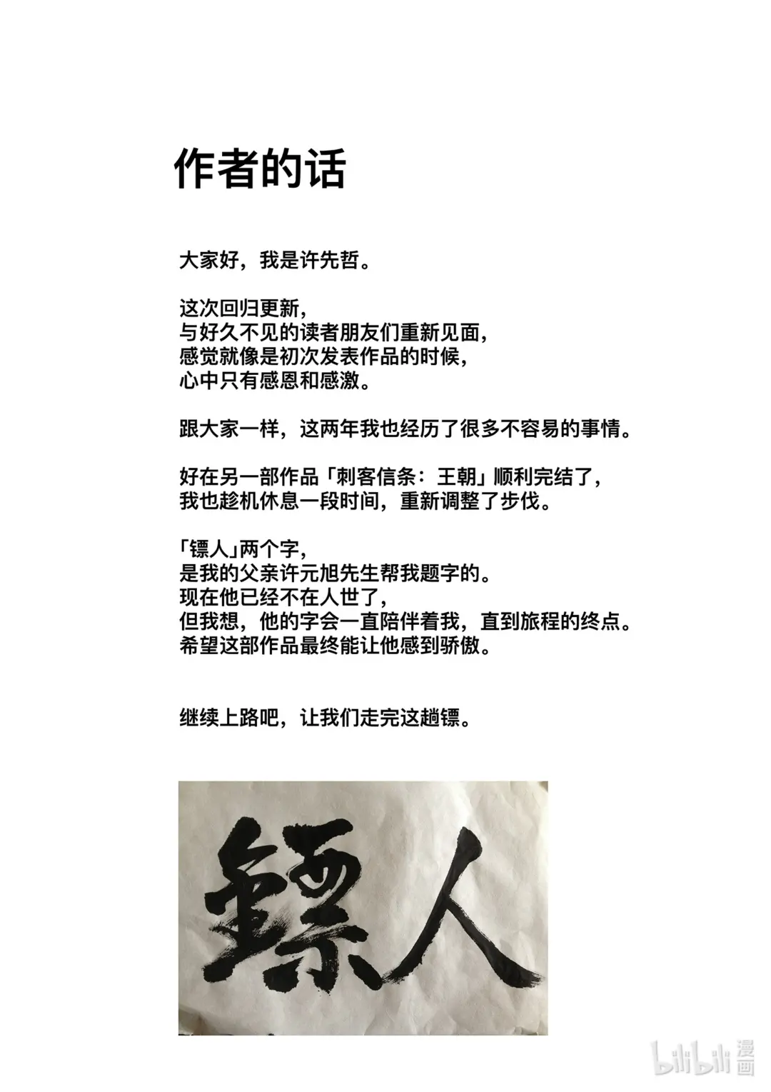 镖人第二季什么时候出漫画,160 作者的话1图