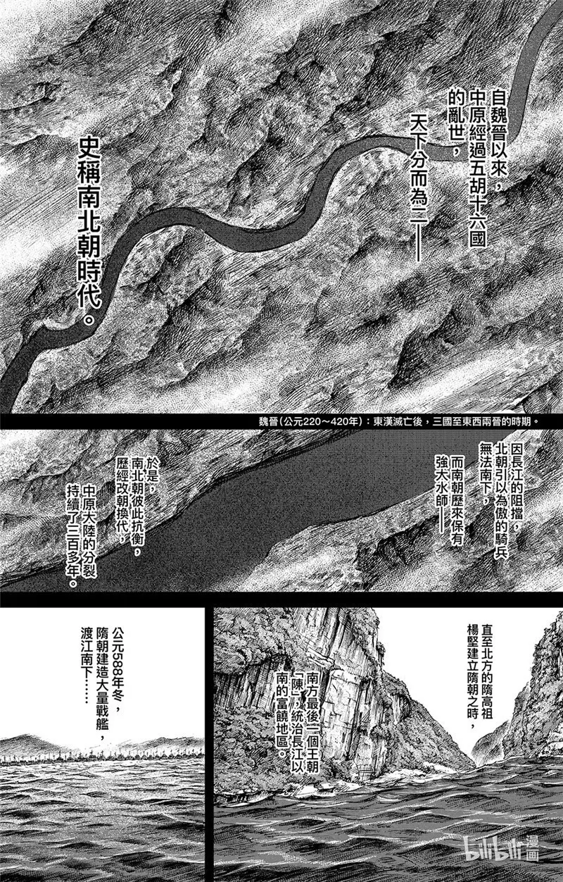 镖人第二季什么时候出漫画,155 第107回 南伐1图