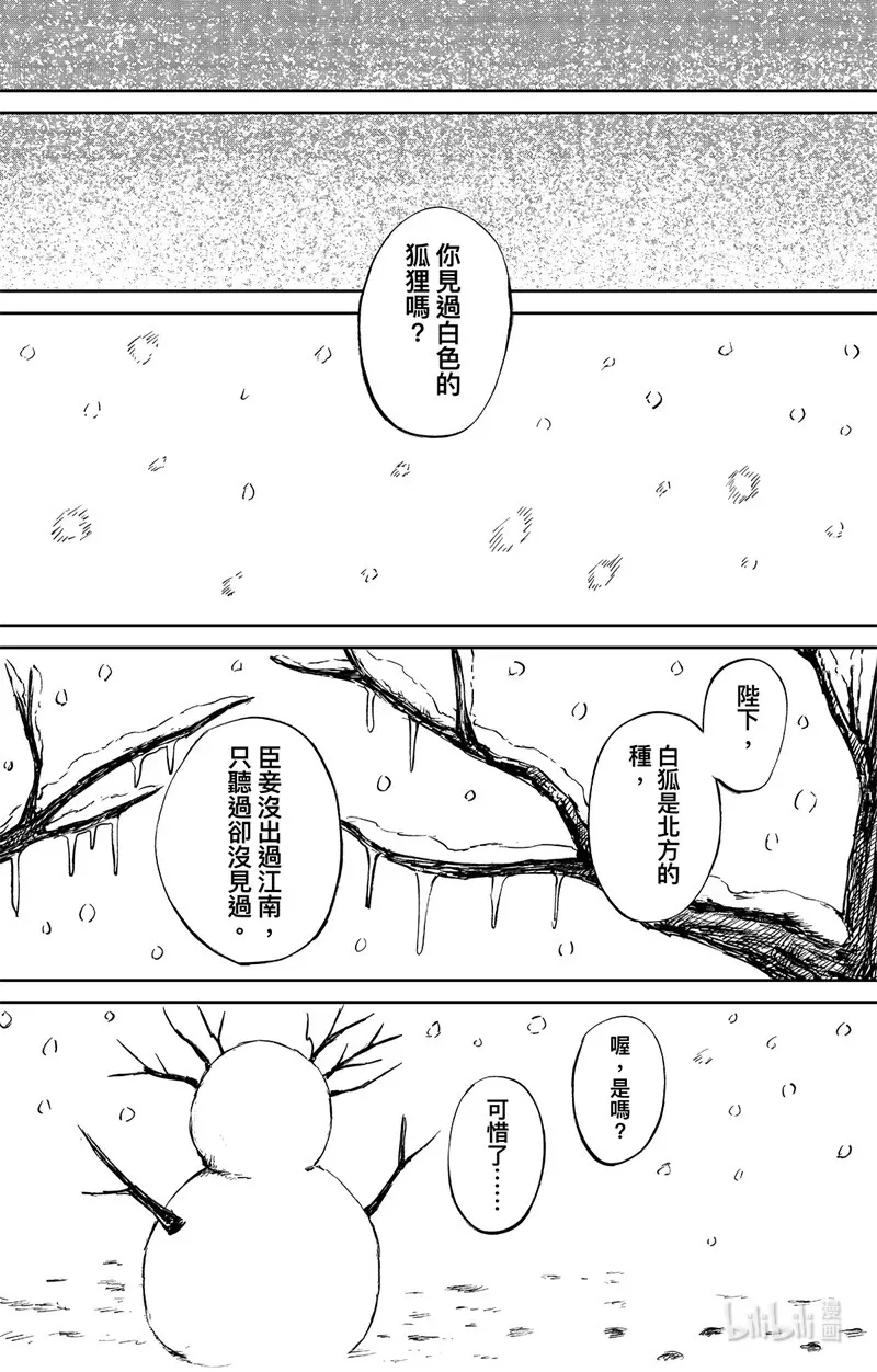 镖人第二季什么时候出漫画,158 第110回 陈叔宝1图