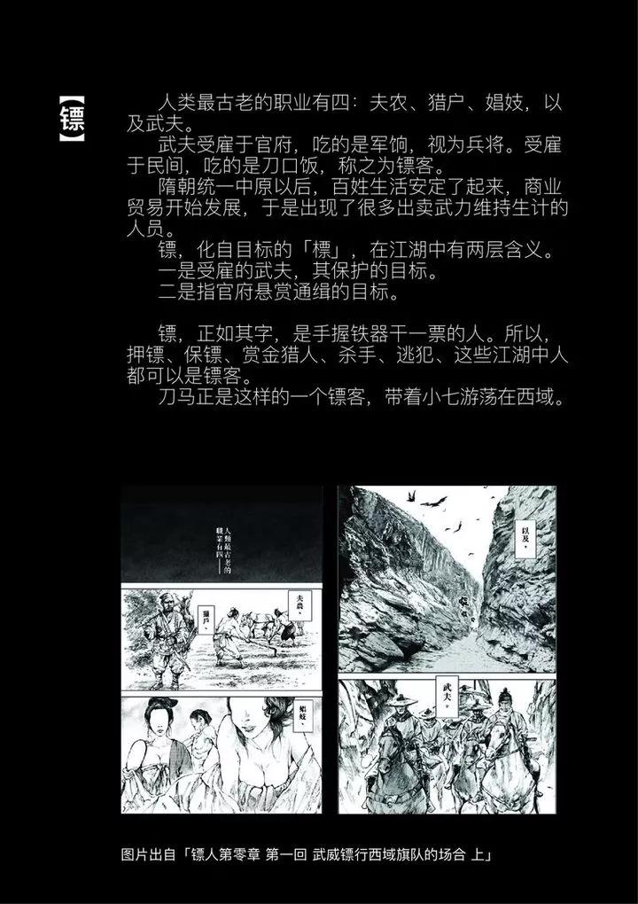 镖人第二季什么时候出漫画,人设和背景3图