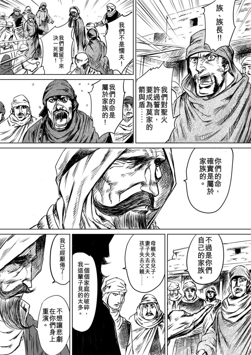 电影《镖人：风起大漠》定档大年初一漫画,第13话 老莫5图