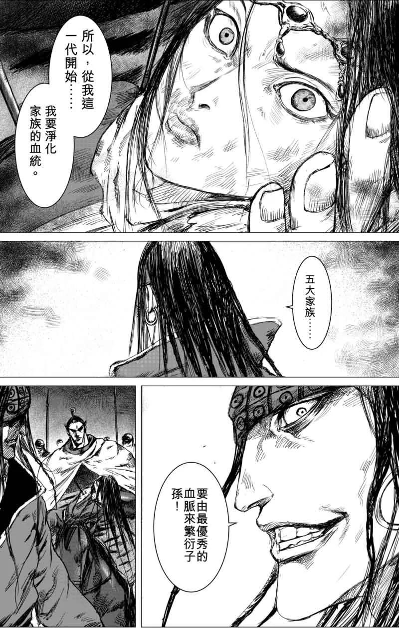 镖人第二季什么时候出漫画,第39话 漫漫长夜23图