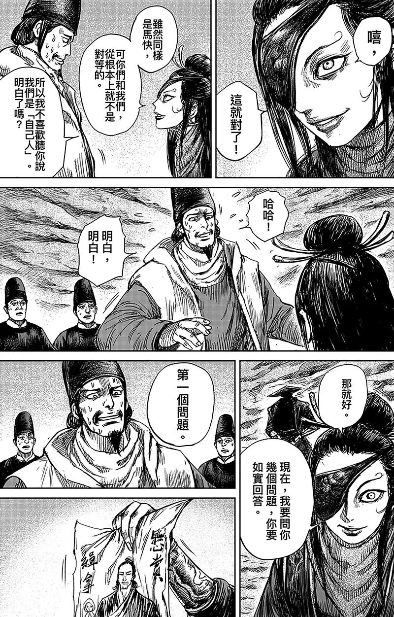 镖人动画版上映时间漫画,第66话2 谛听和隗知5图