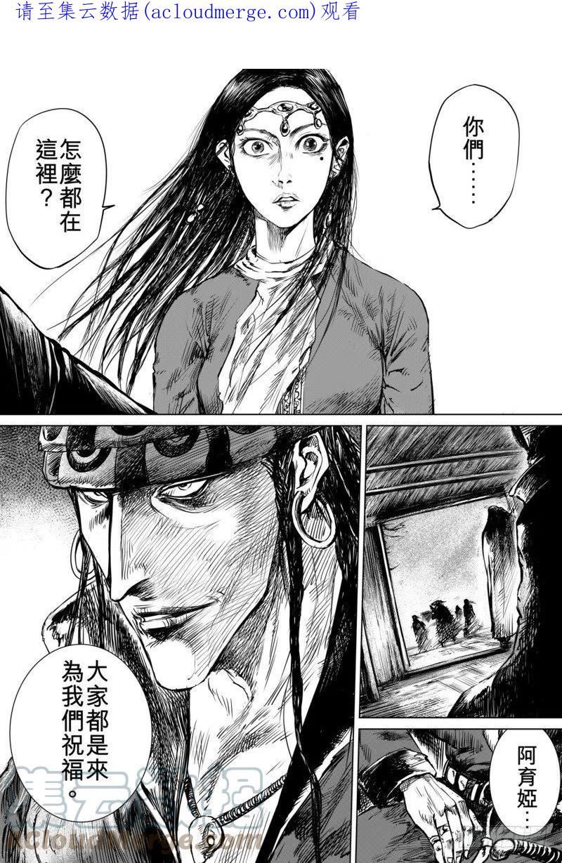 电影《镖人：风起大漠》定档大年初一漫画,第十四话下1图