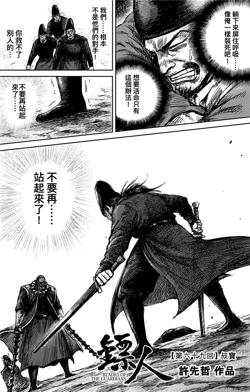 镖人第二季什么时候出漫画,第69话 叔宝2图