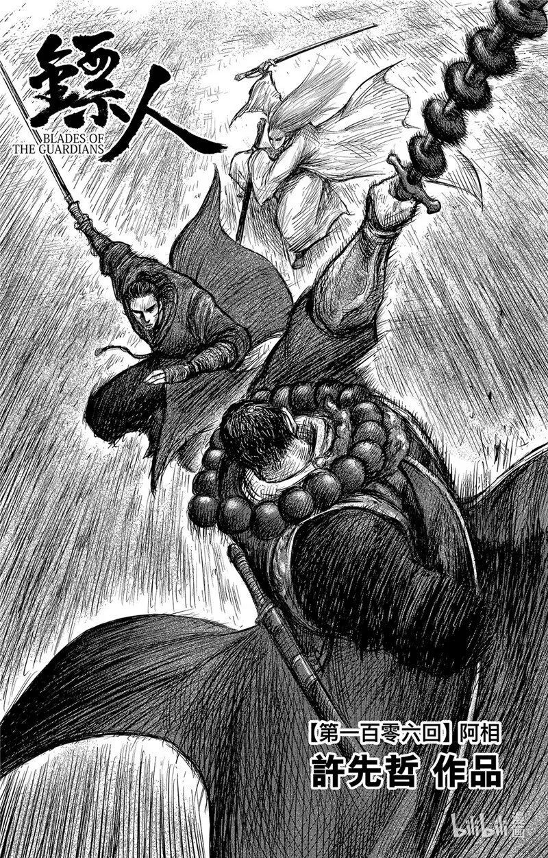 镖人第二季什么时候出漫画,154 第106回1图