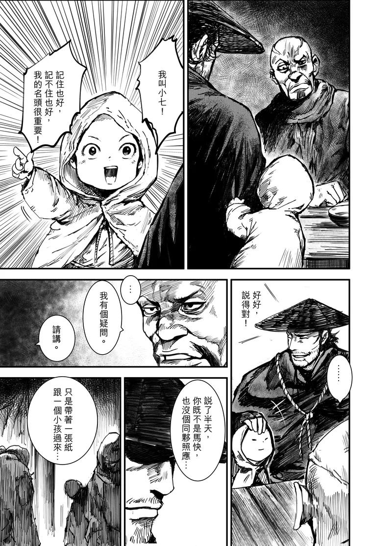 镖人在线高清完整版免费观看漫画,第1话 刀马与小七5图