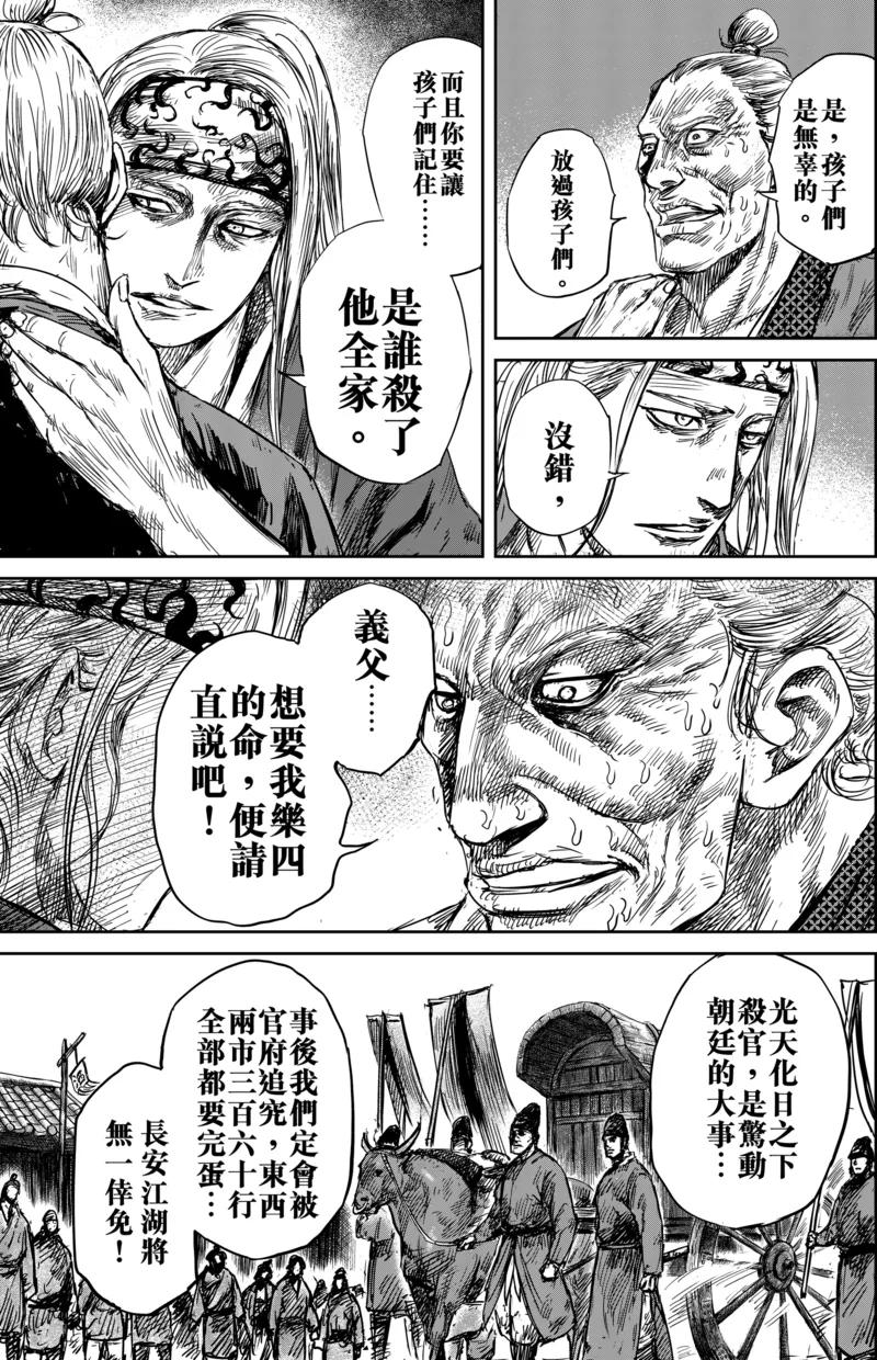 镖人动漫漫画,第55话2 义父3图