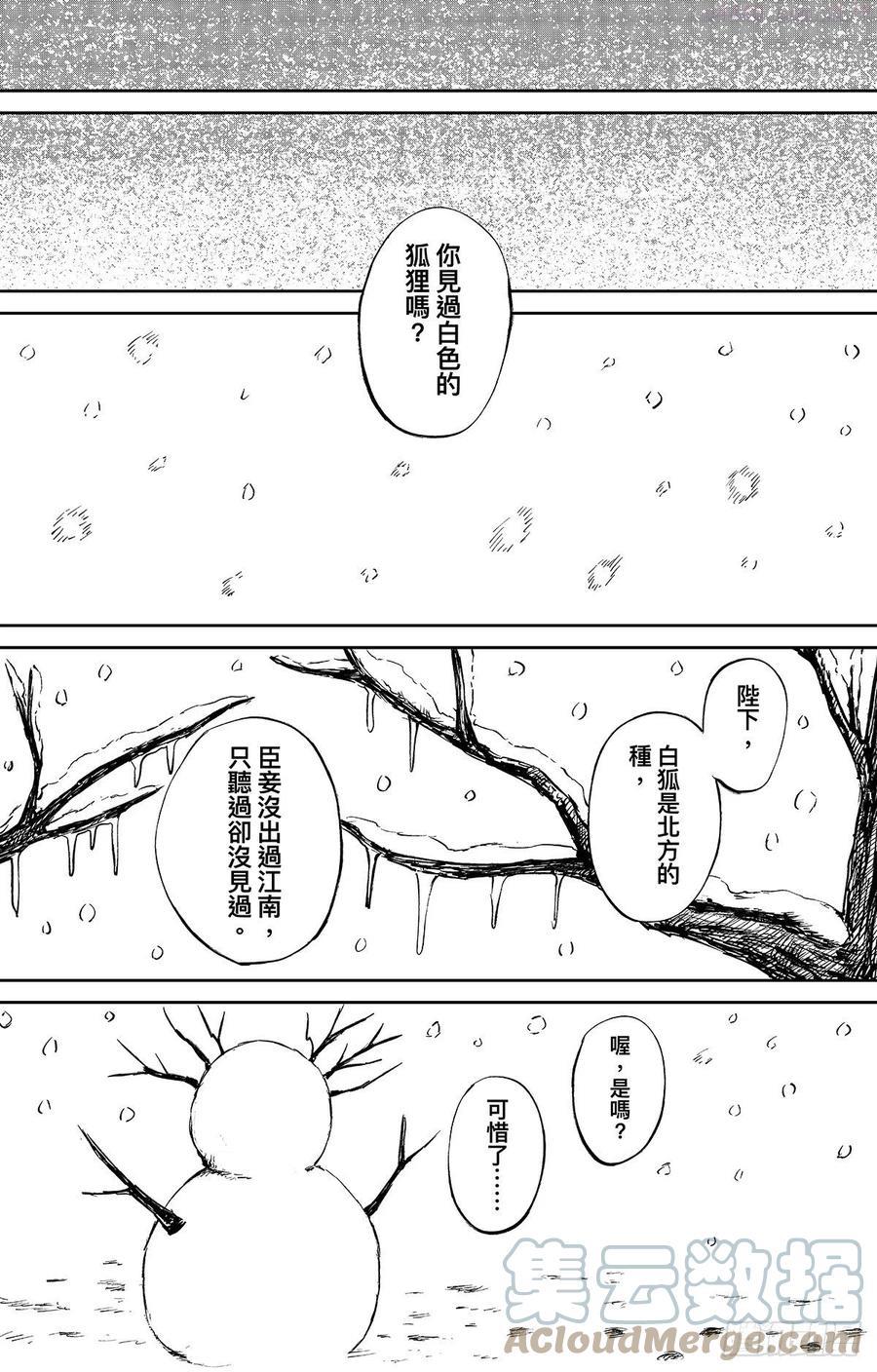 电影《镖人：风起大漠》定档大年初一漫画,第一百一十话 陈叔宝1图