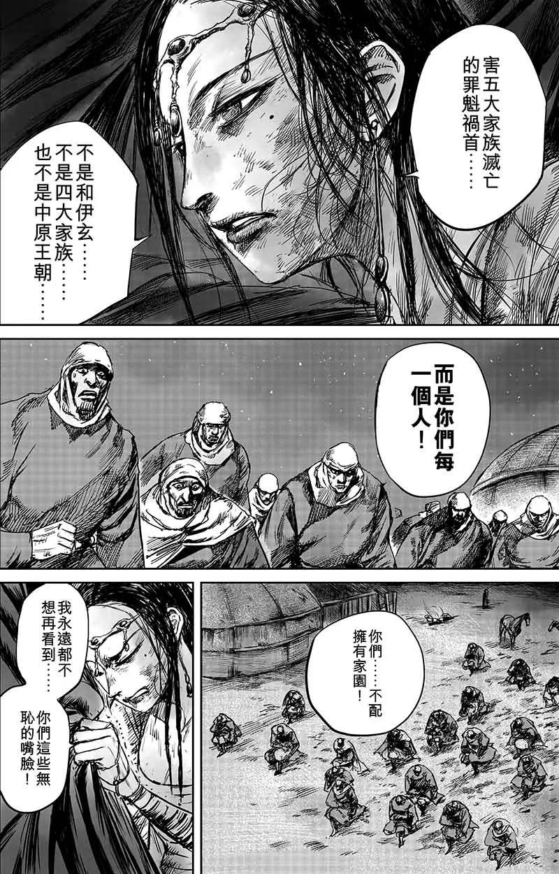 镖人第二季什么时候出漫画,第50话2 家园2图