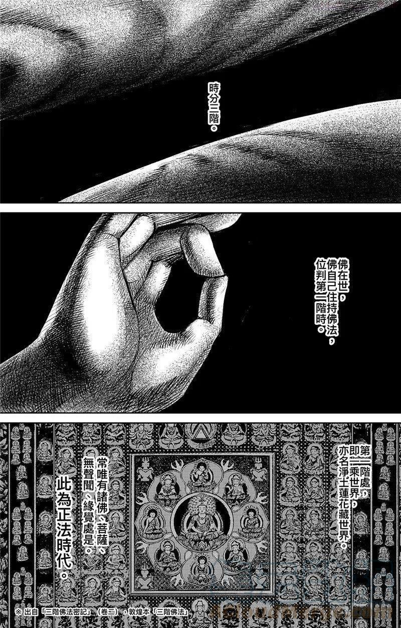 镖人第二季什么时候出漫画,第八十七话1图