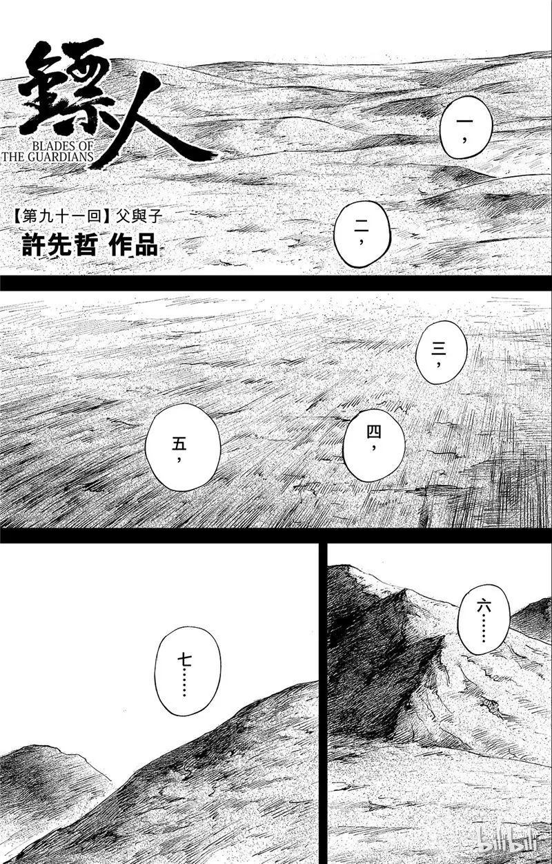 镖人第二季什么时候出漫画,1381图